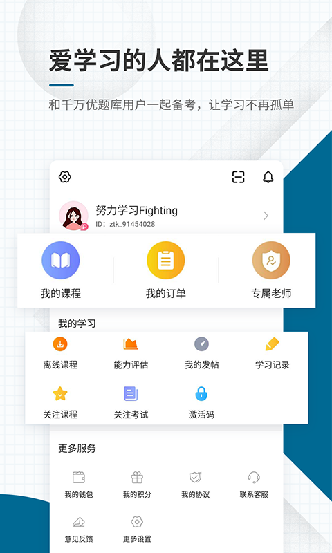 社会工作师优题库 5.30 最新版 4