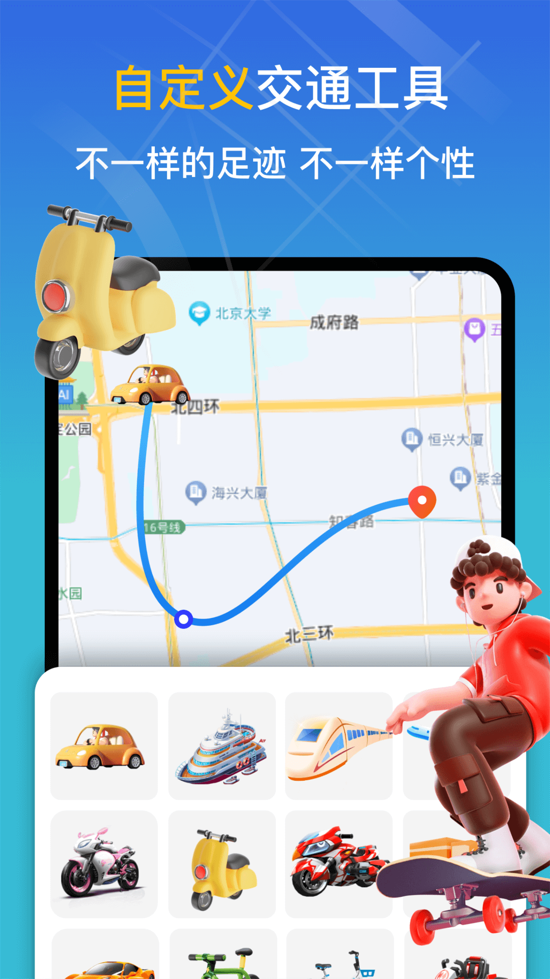 天眼足迹地图 3.0 最新版 1