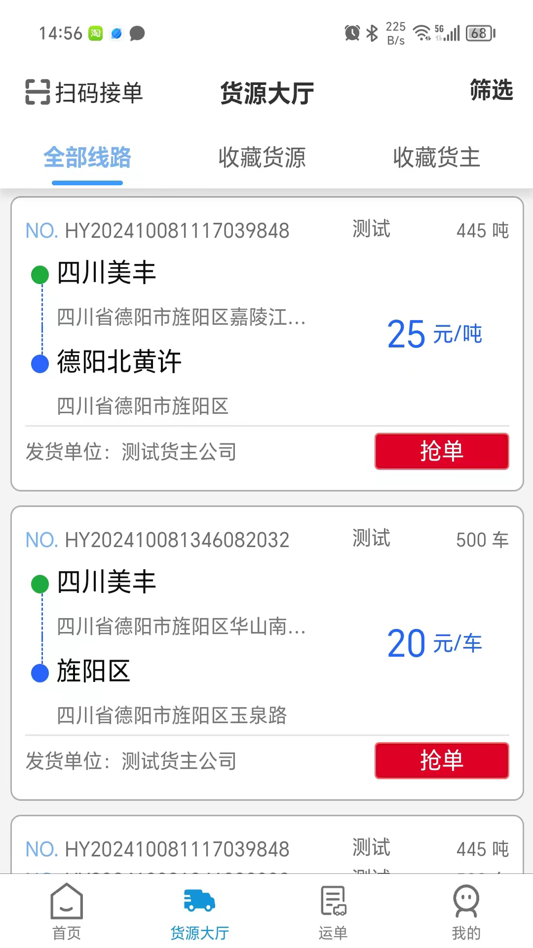 蓉易运 3.3.0 最新版 2