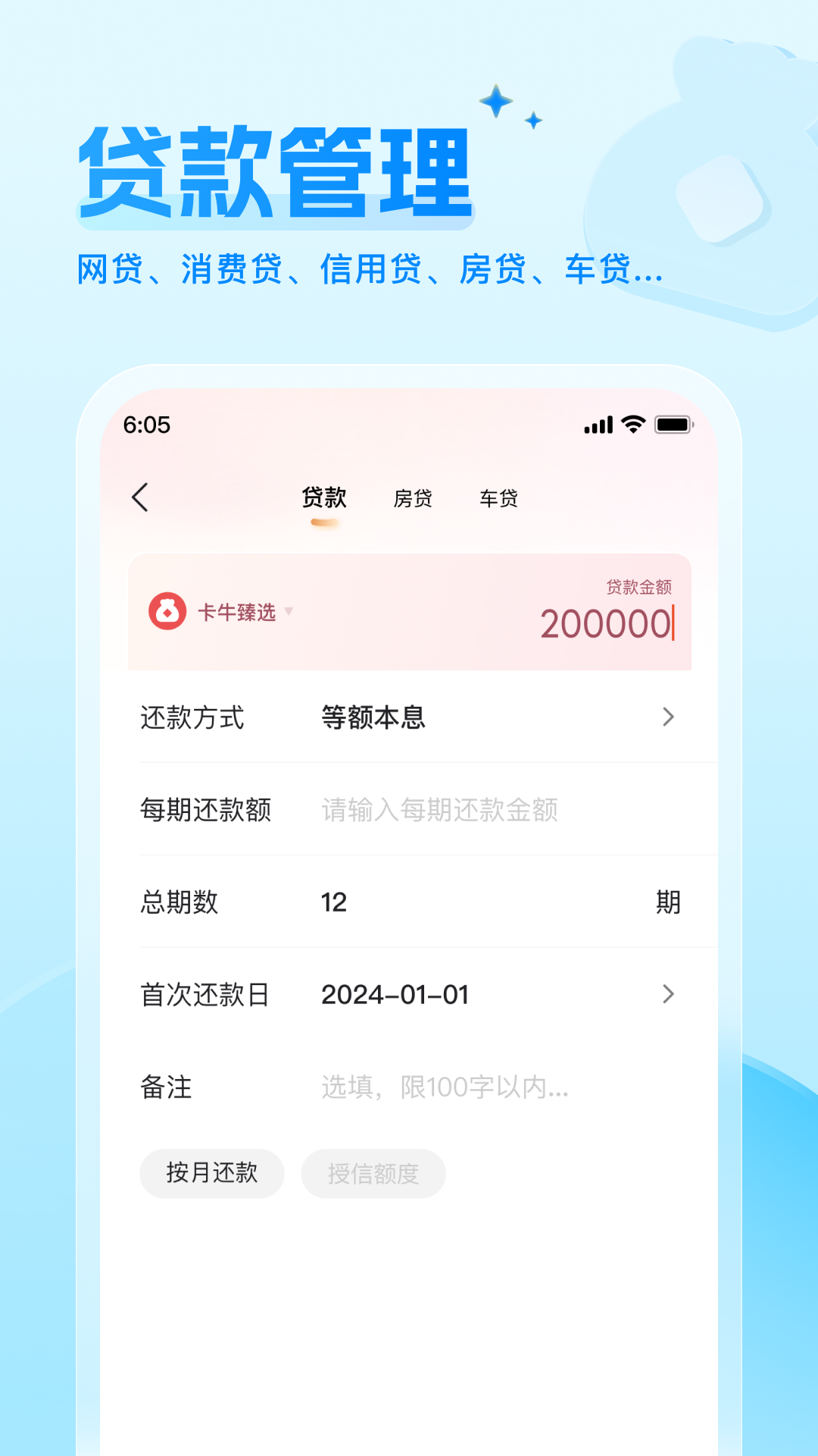 还款备忘录 1.0.5 最新版 3