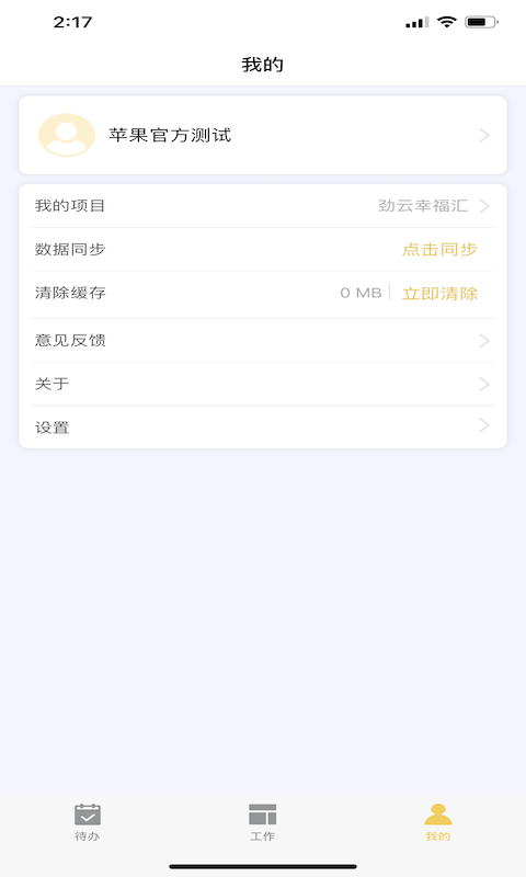 劲管家员工 2.7.2 最新版 3