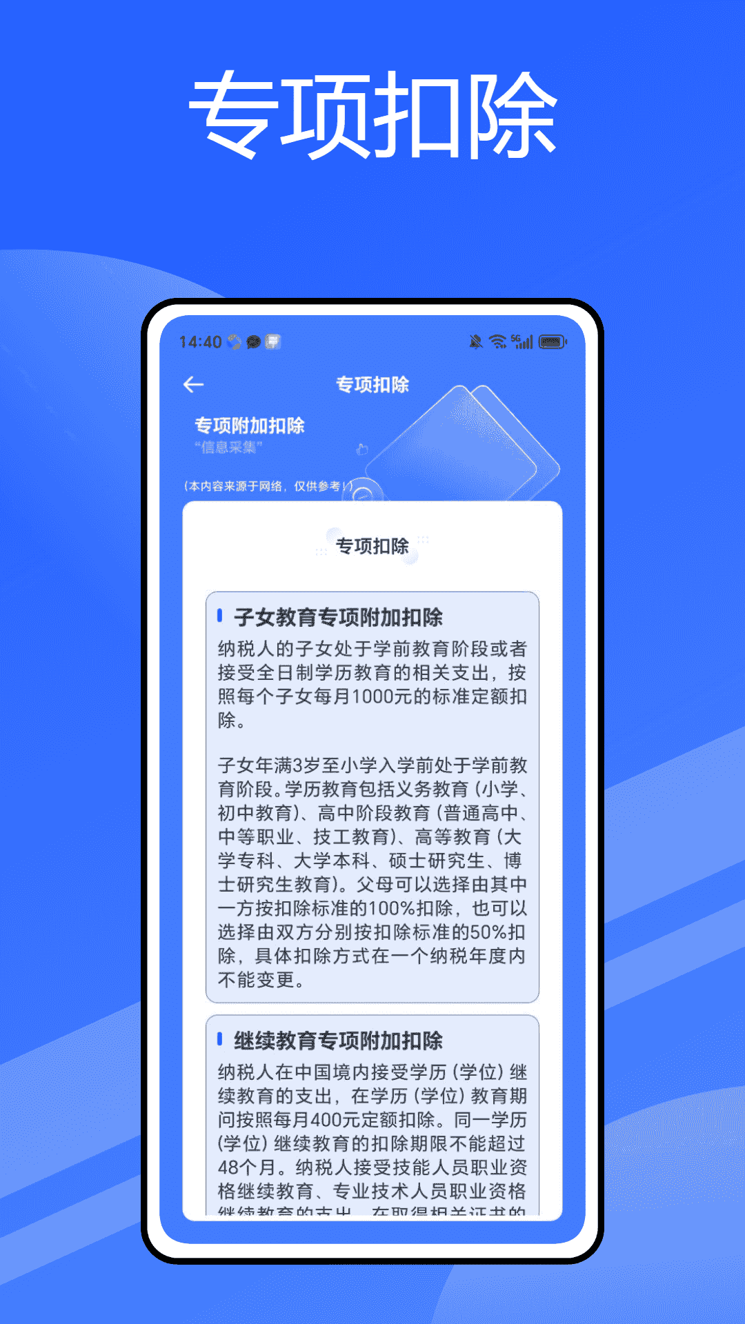 金税通 1.0.0 最新版 3