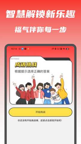 答题福满满 2.0.3 最新版 1