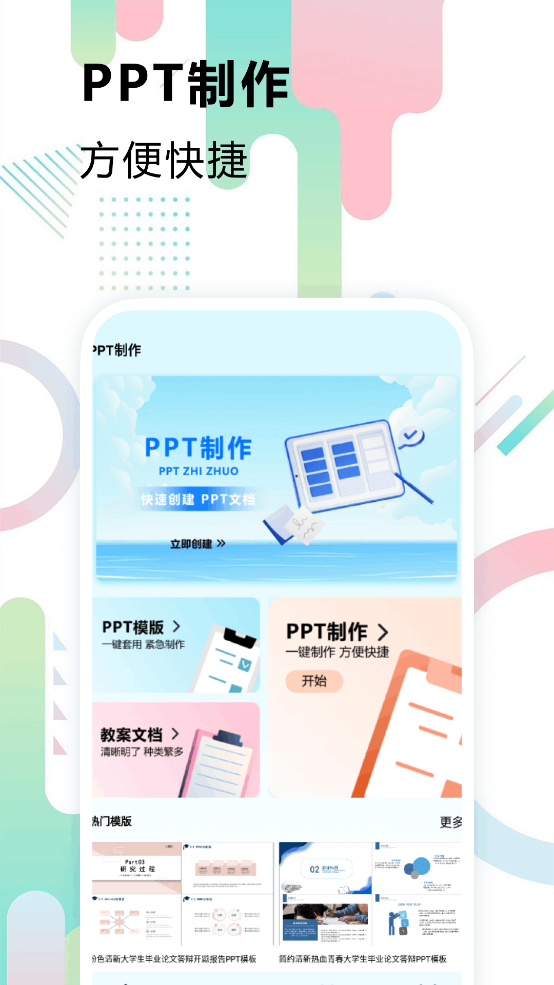 ppt模版 5.1 最新版 1