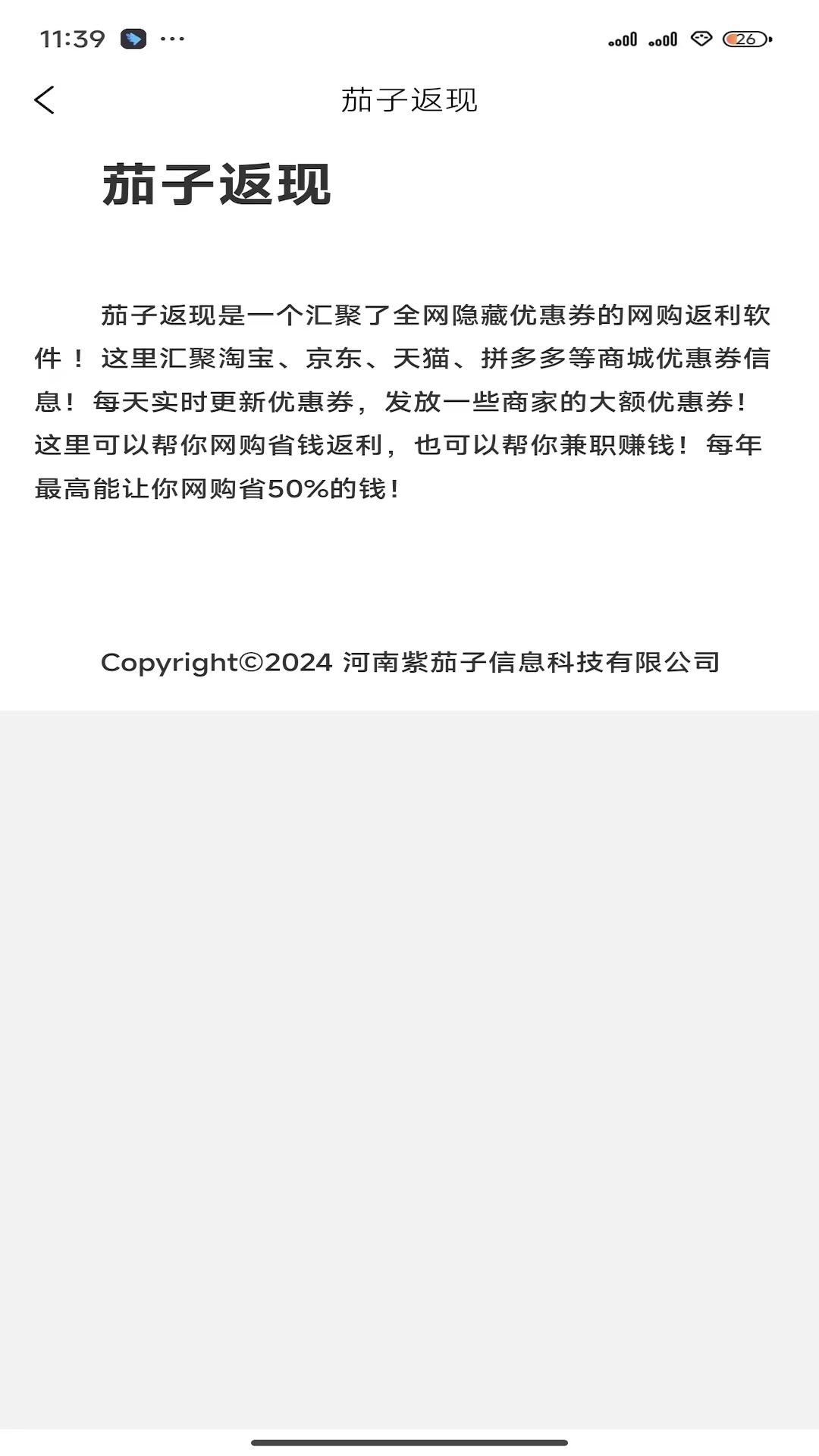 茄子返现 1.2.6 最新版 2