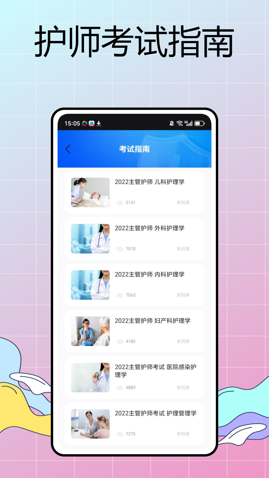 华西通 1.0.6 最新版 1