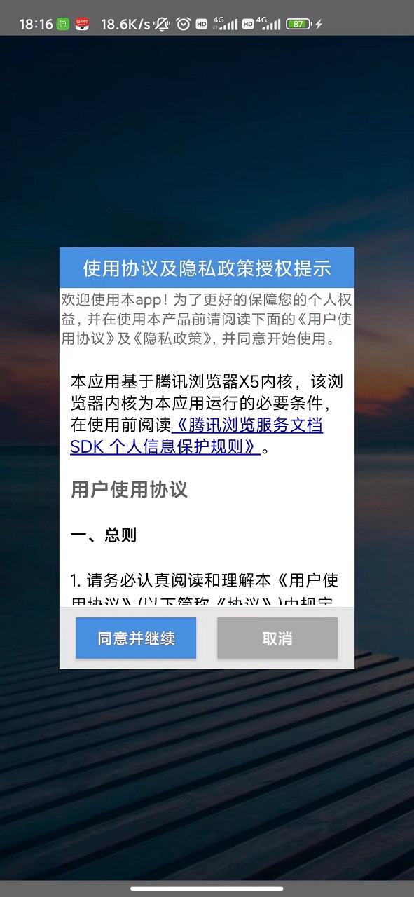 物联网门锁安卓手机管理系统V1.0 3.1 最新版 4