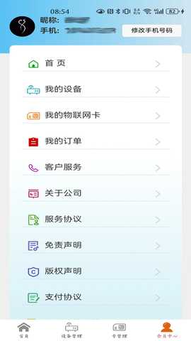 小粒科技 1.0.2 最新版 4