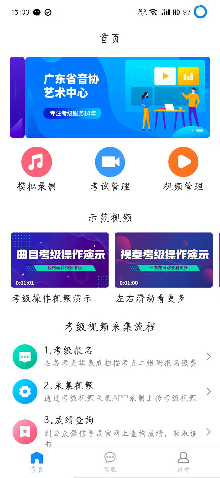 考级视频采集 1.2.0 最新版 1
