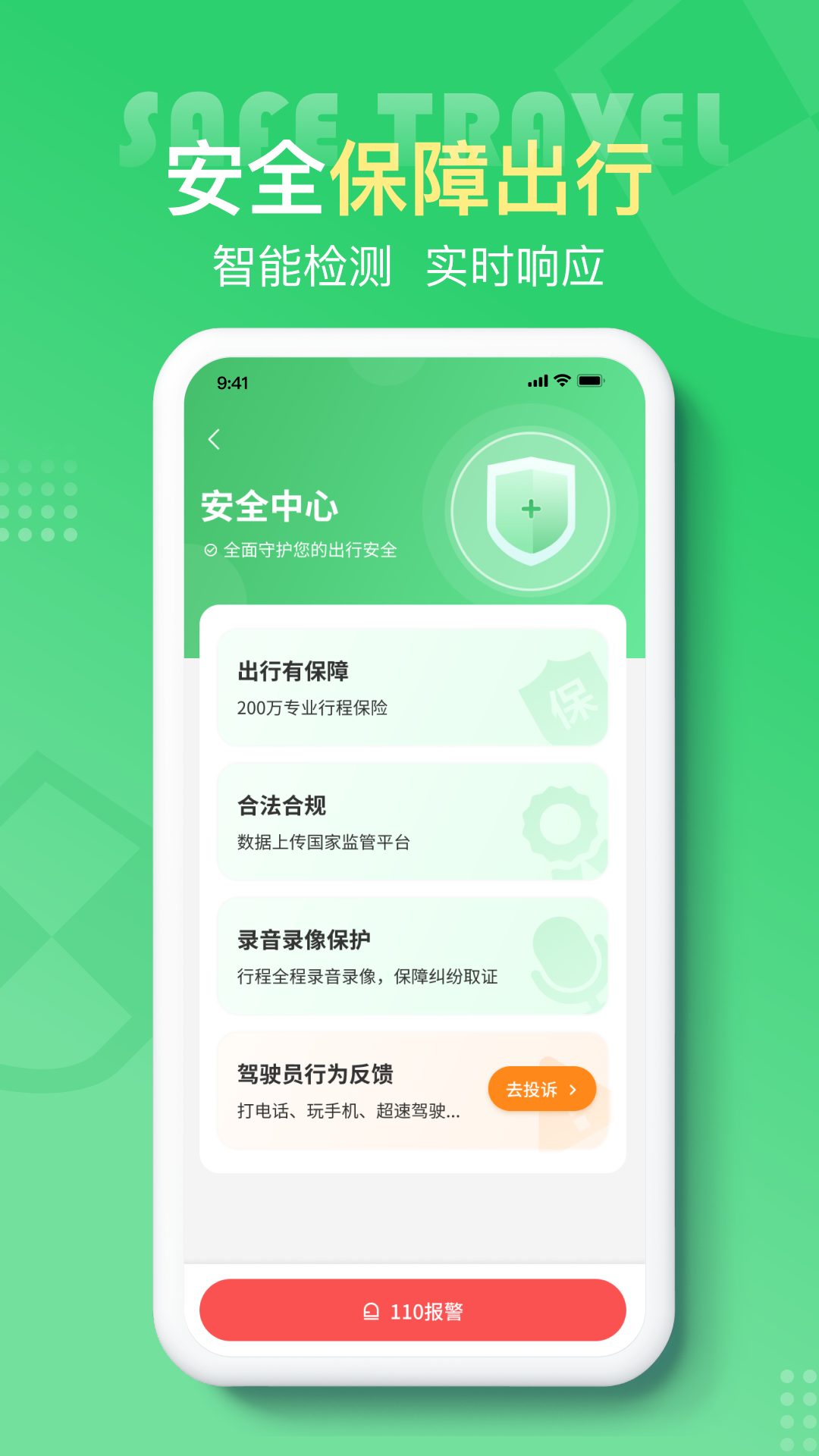 云滴出行 2.8.23 最新版 2