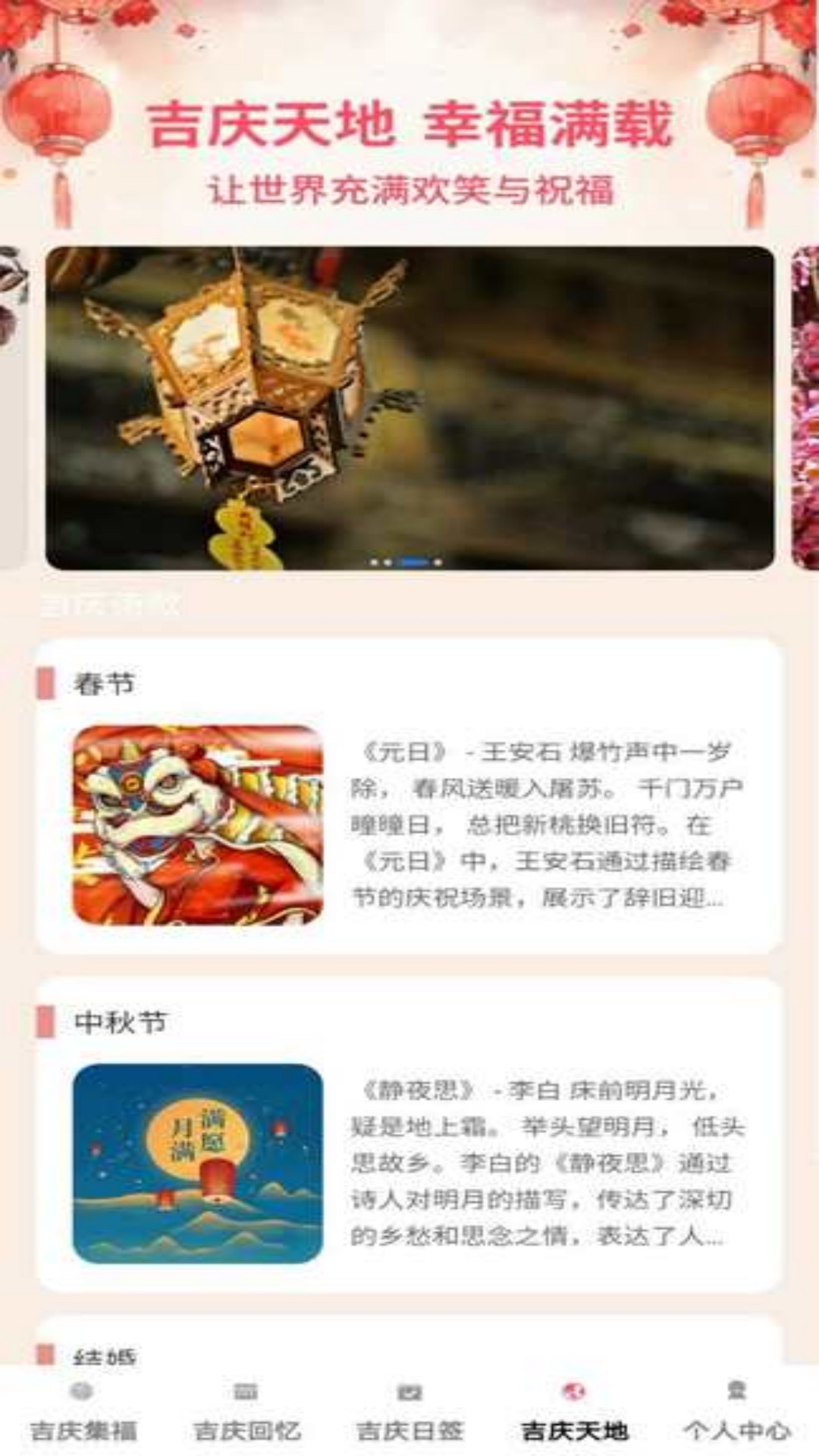 吉庆点点 1.0.1 最新版 3