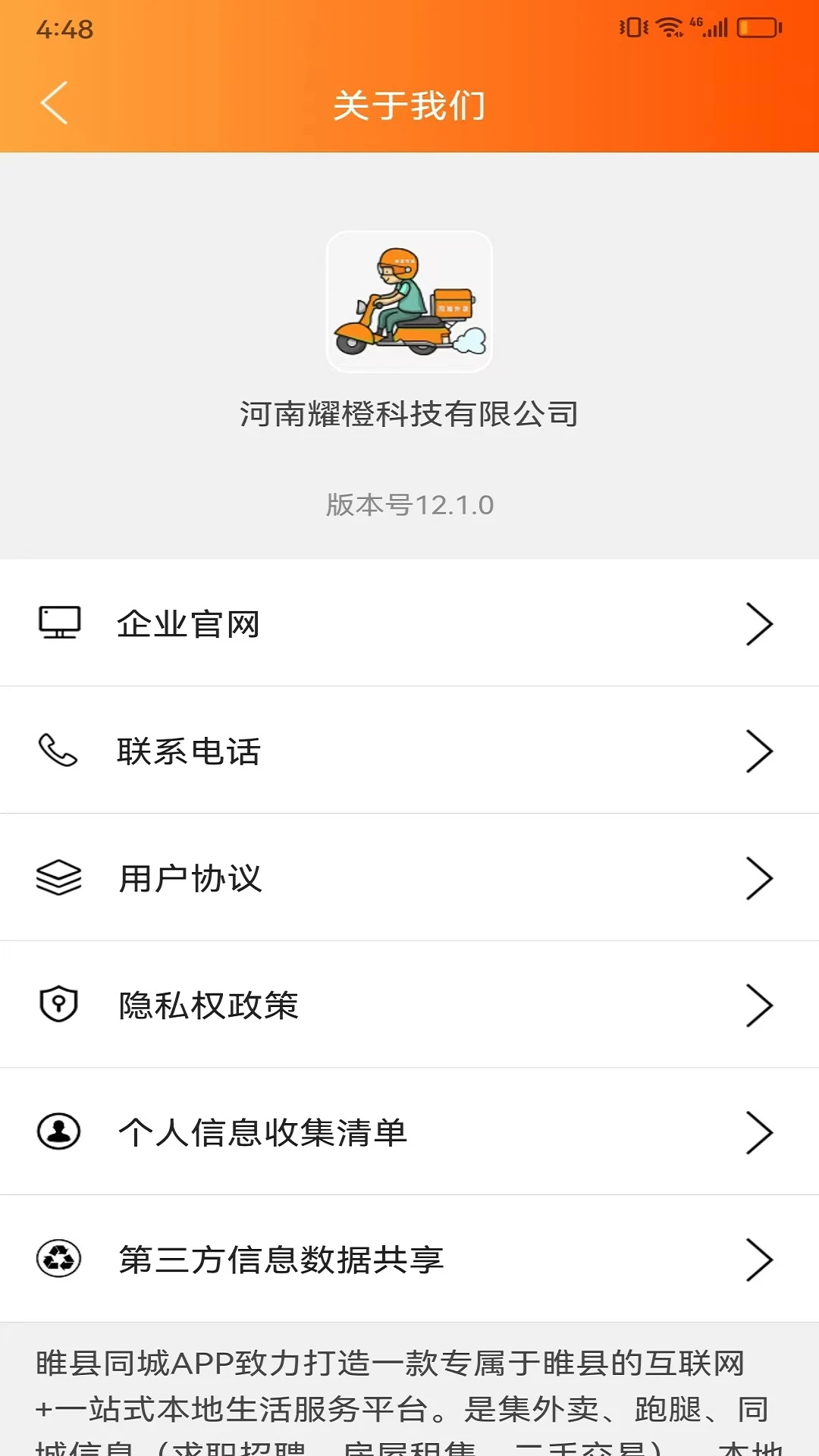 睢县同城 14.1.4 最新版 3