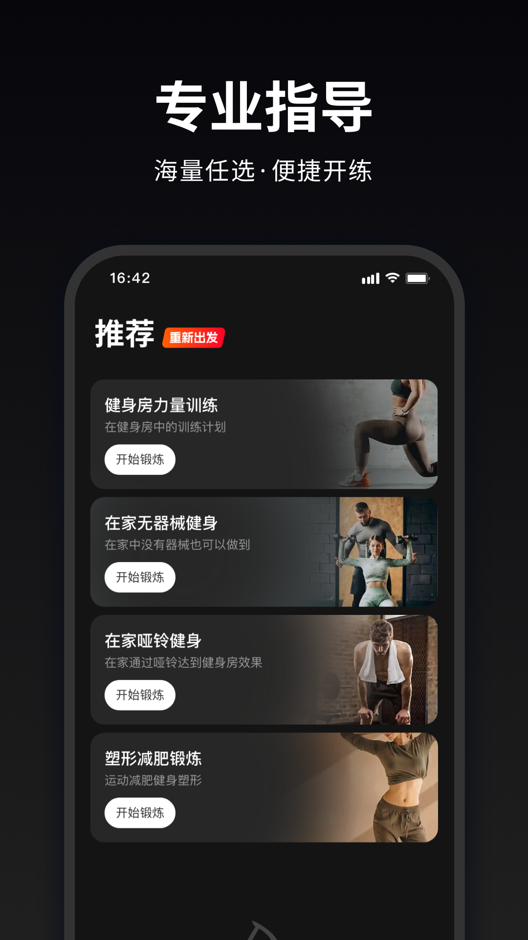 马瘦健身 1.0.8 最新版 1