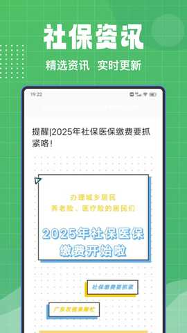 手机社保通 1.0.2 最新版 2