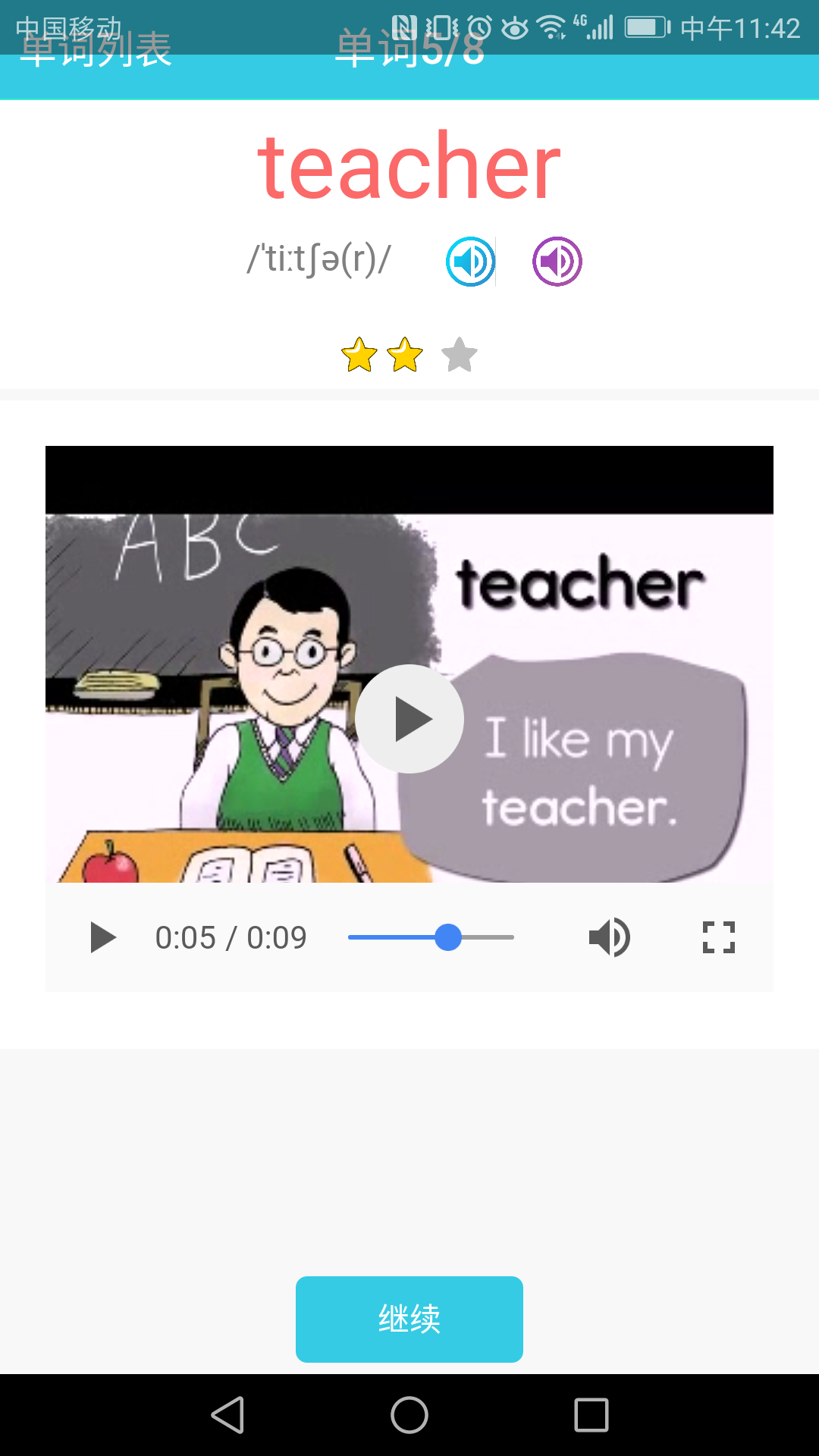 小学英语单词通 1.6.12 最新版 1