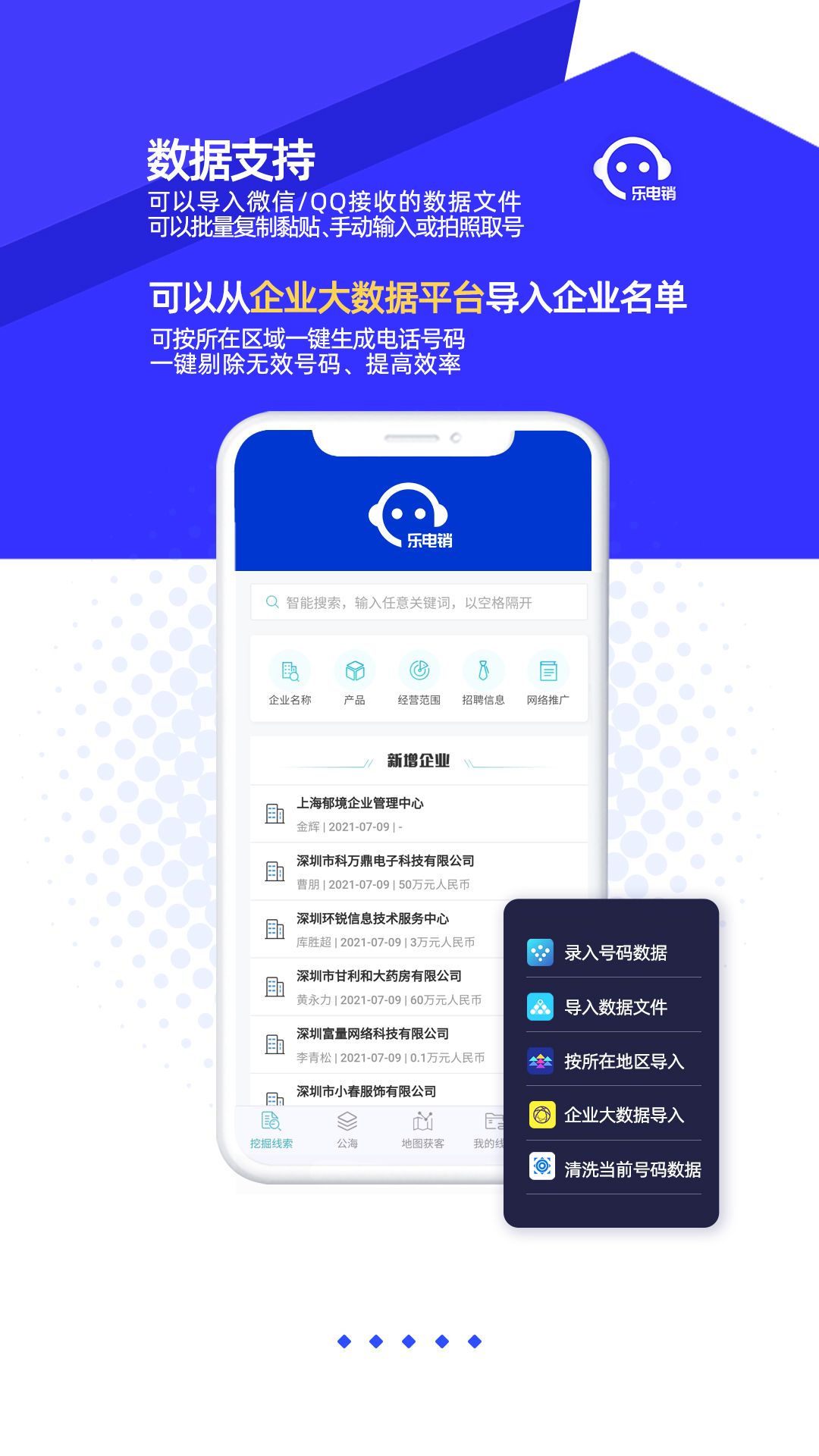 乐电销 V 6.2 最新版 2