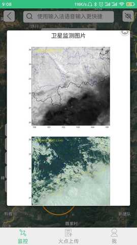火情宝 4.1.9 最新版 2