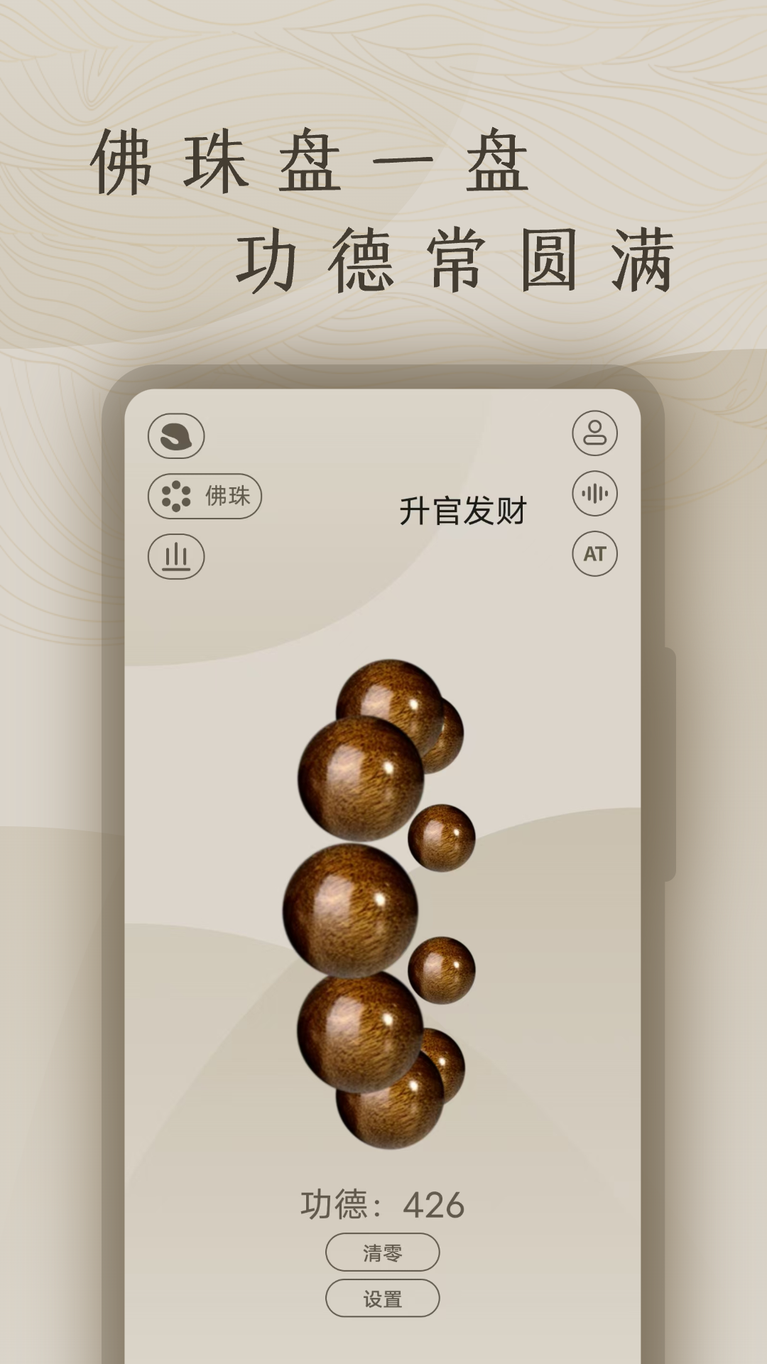 手机敲木鱼 5.1.4 最新版 1