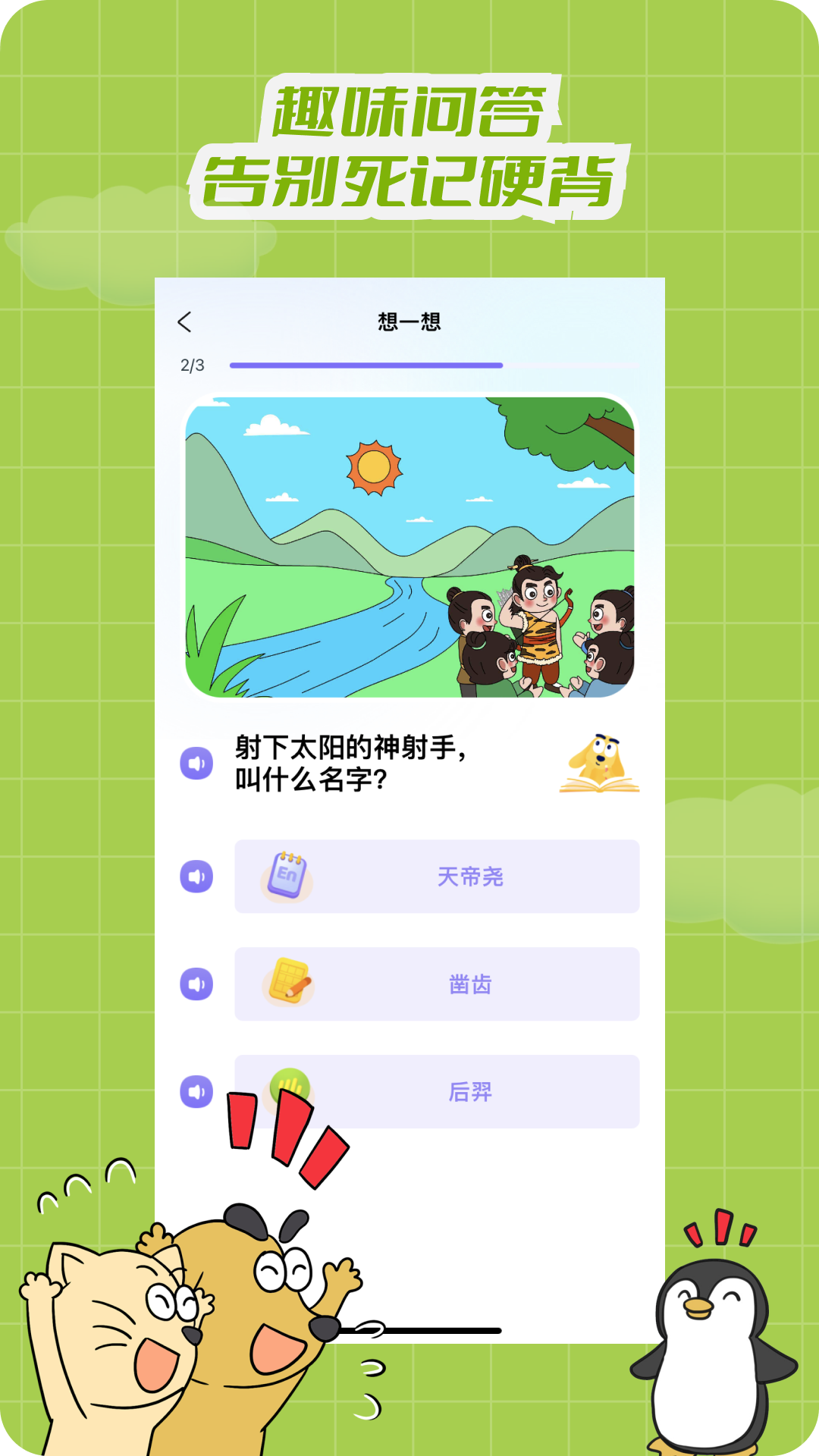 适趣文常知识 2.6.6 最新版 3