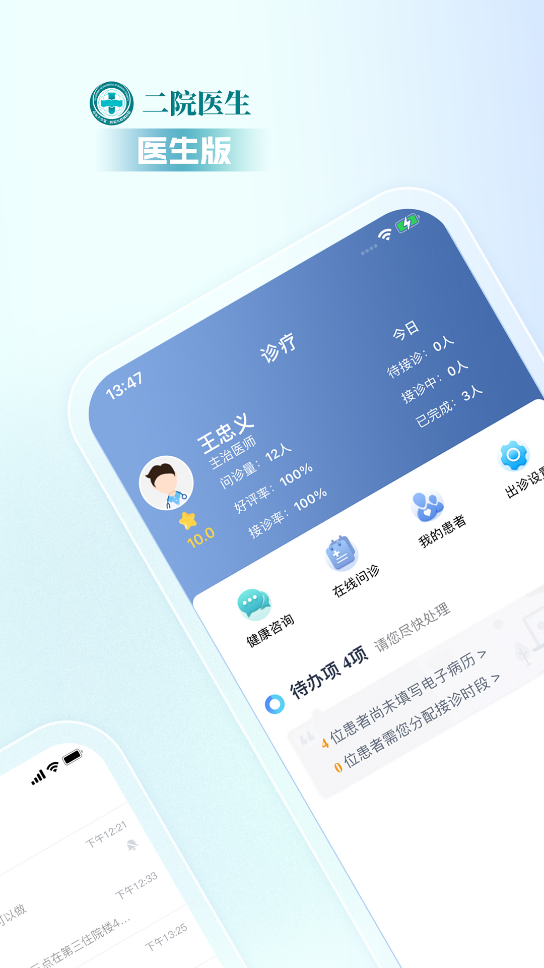 山大二院医生 4.3.2 最新版 3