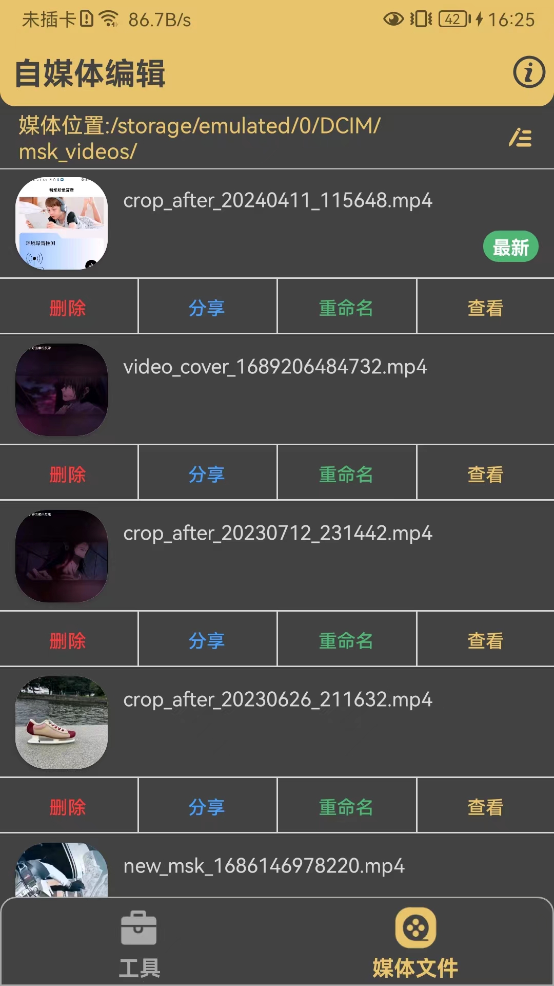 自媒体编辑 1.1.9 最新版 3