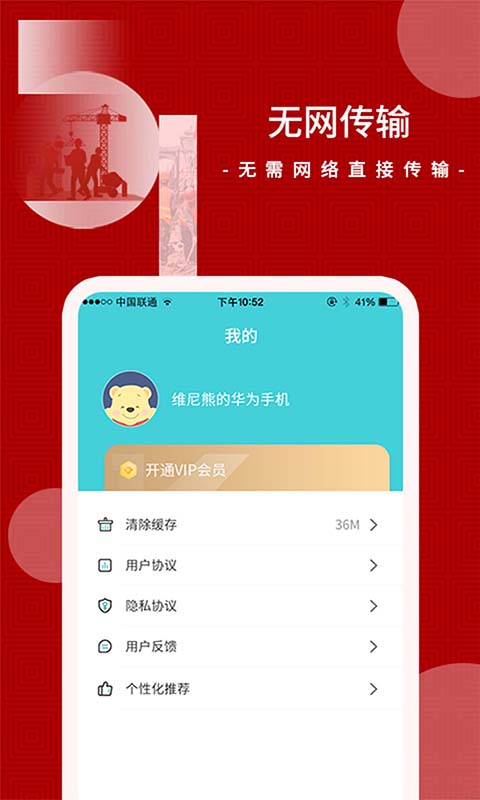 闪传 2.0.6 最新版 3