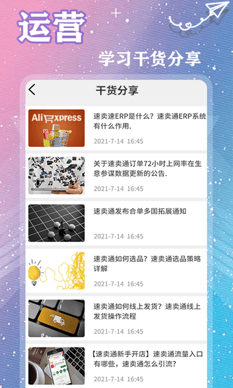 速卖通跨境电商 1.0.8 最新版 3
