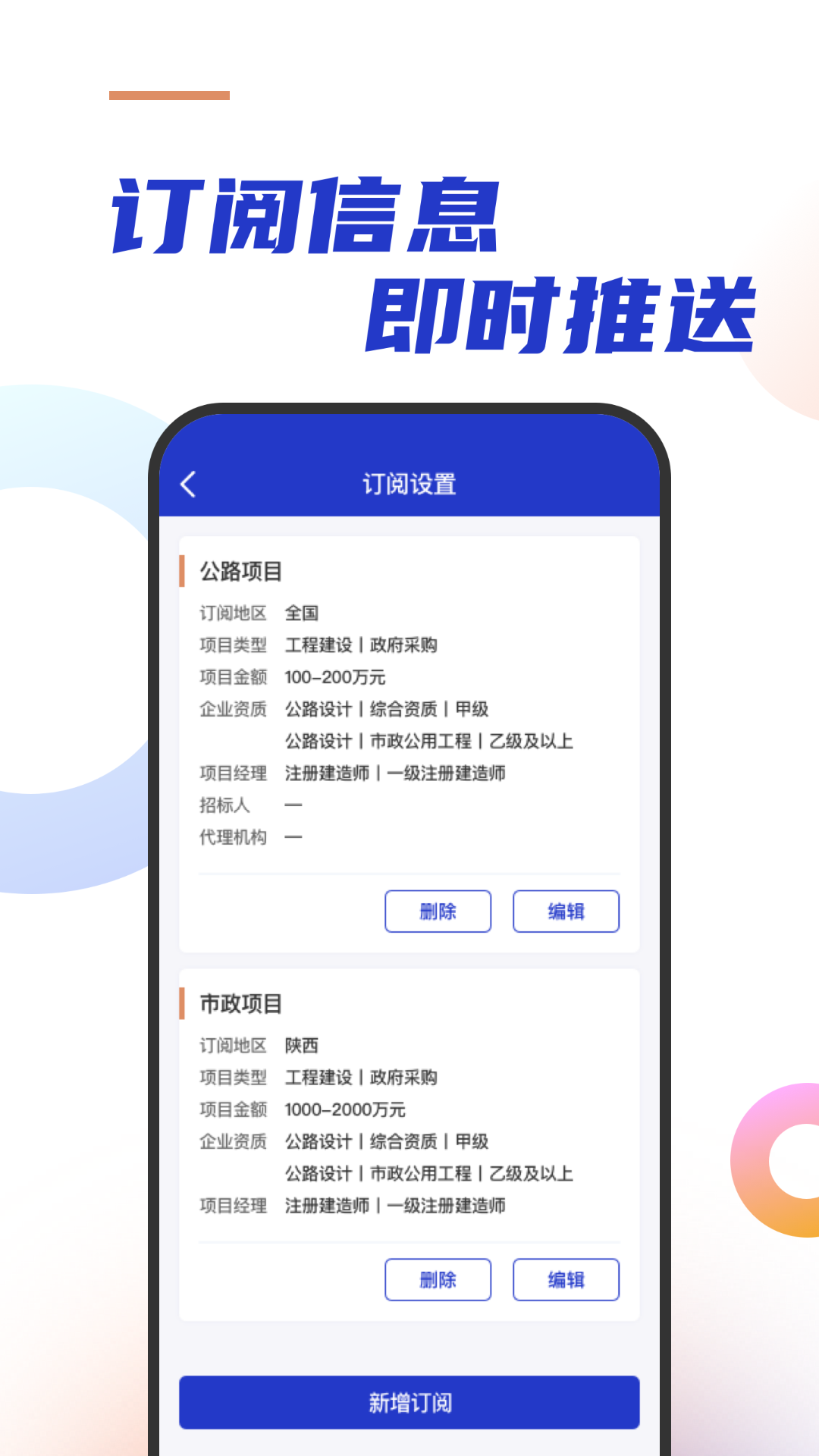 建筑招标查询 1.0.1 最新版 1