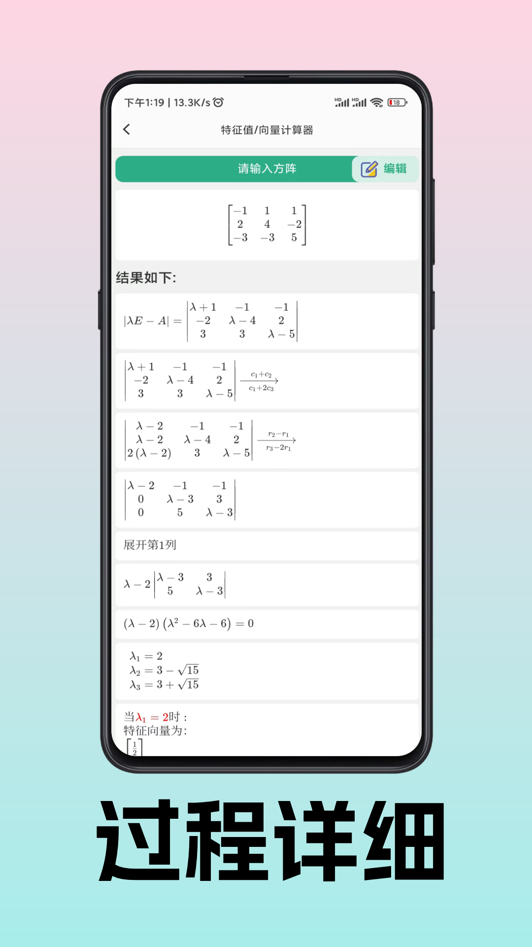 玩转线性代数 1.1.10 最新版 3