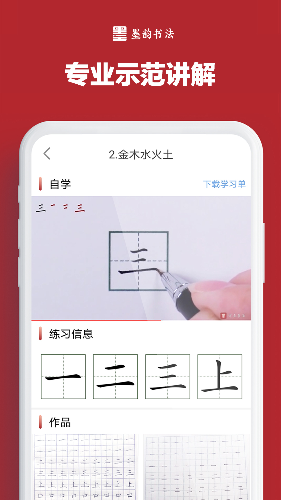 墨韵书法学生软件 2.33.9 最新版 1