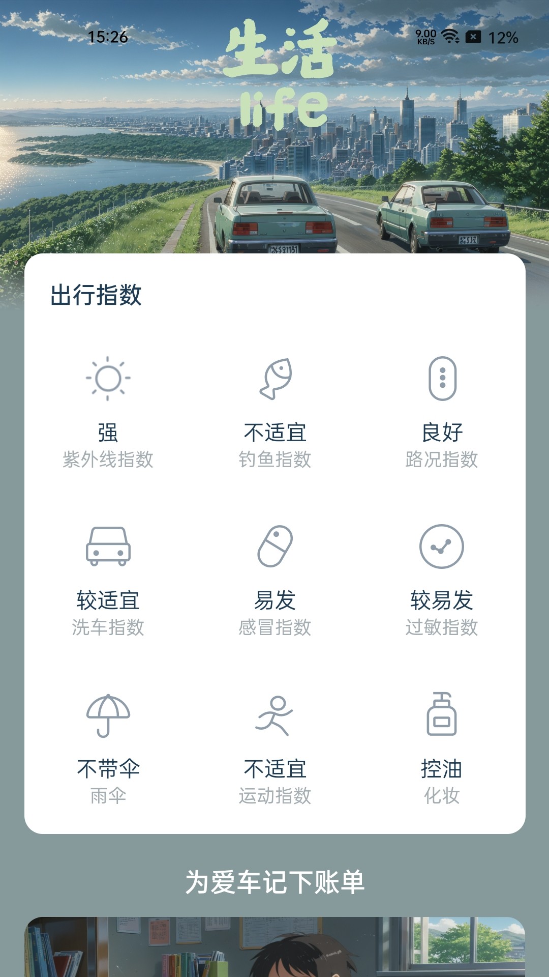 狂飙充电 2.0.2 最新版 3