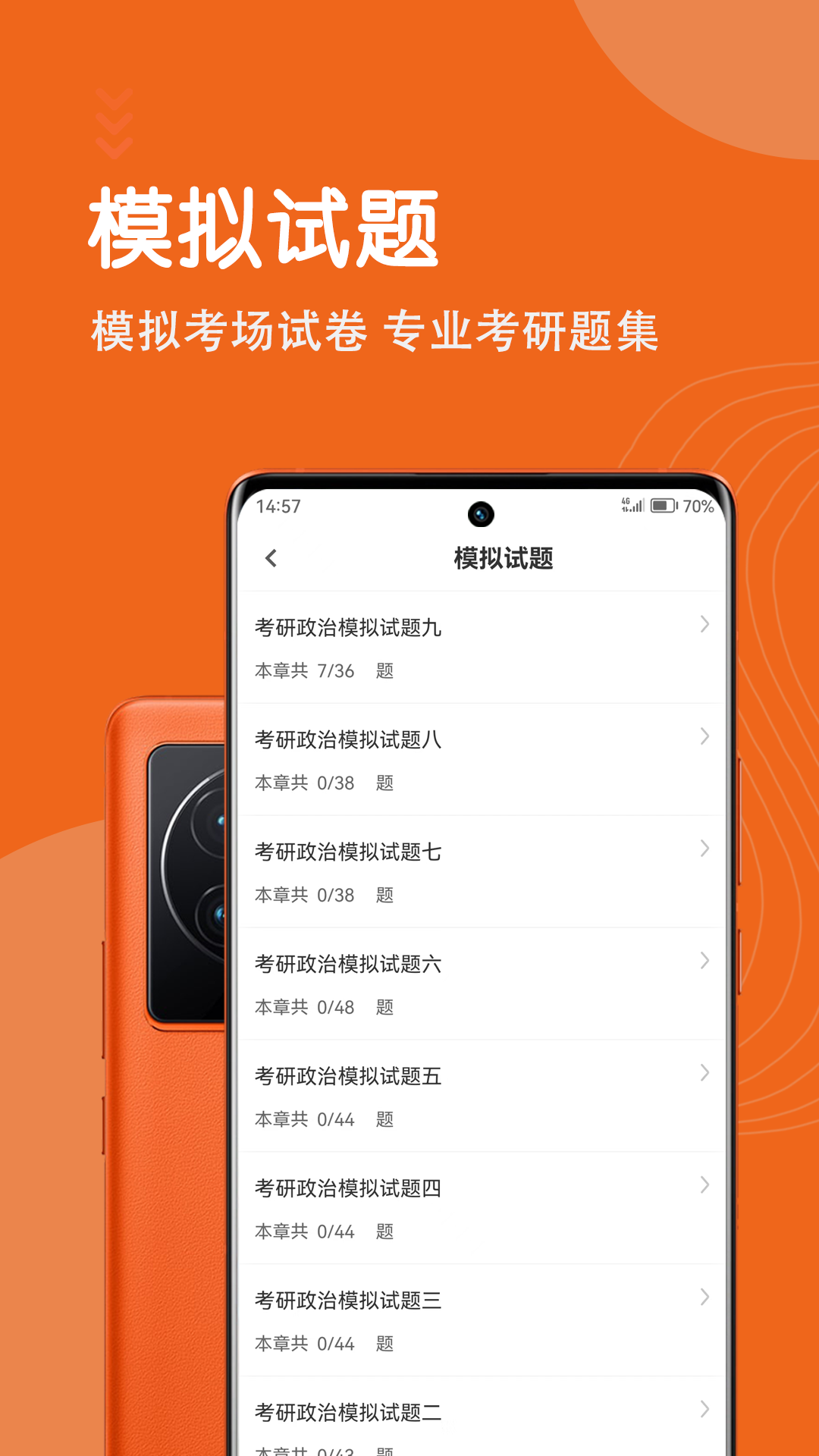 考研政治智题库 5.5.0 最新版 3