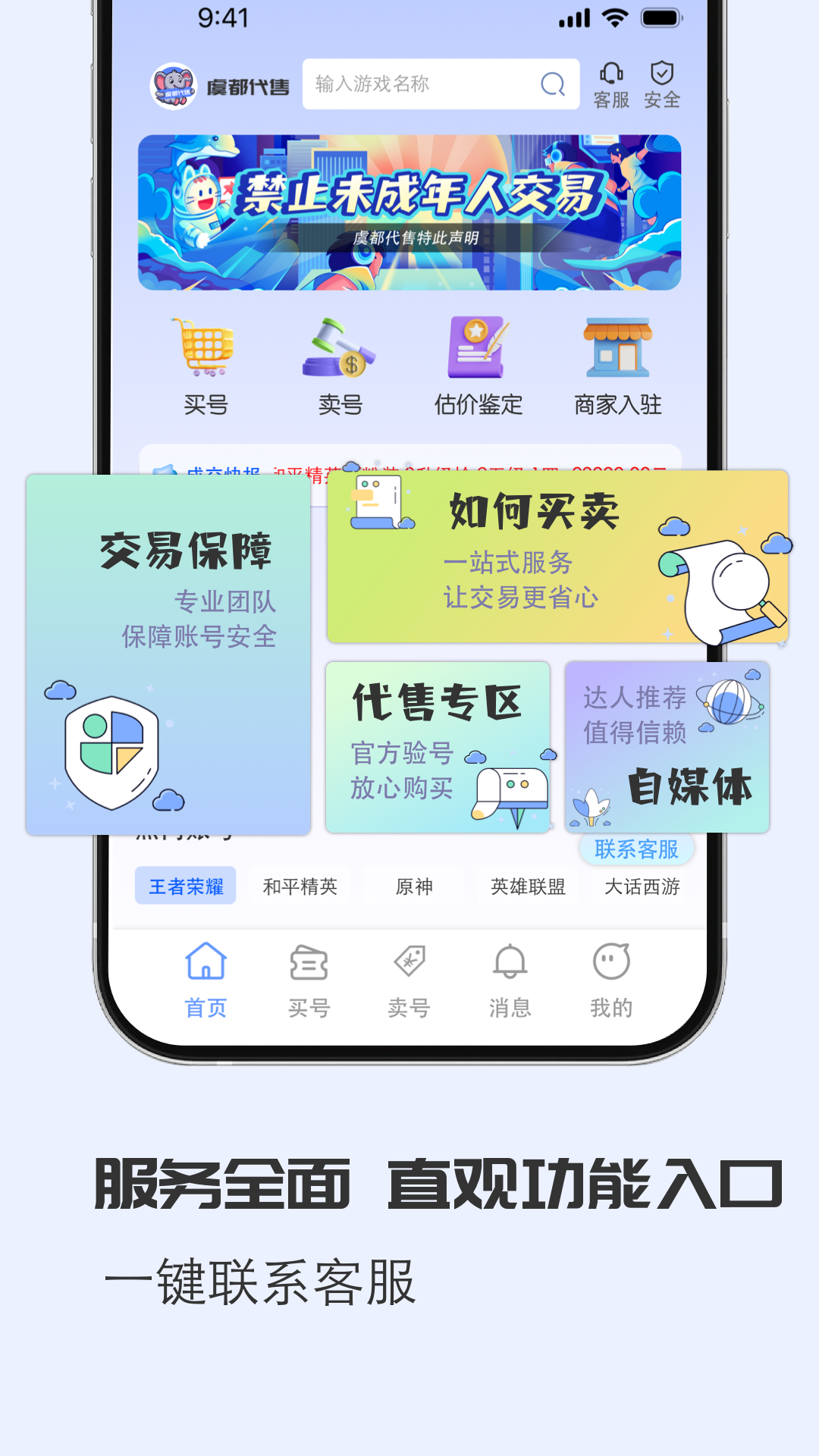 虞都代售 v2.4.02 最新版 2