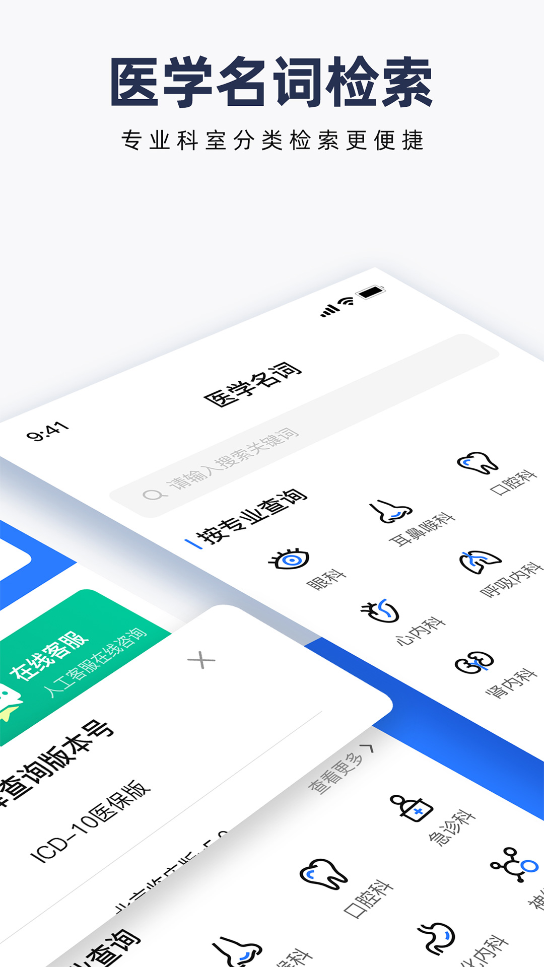 ICD疾病与手术编码查询 1.4 最新版 1