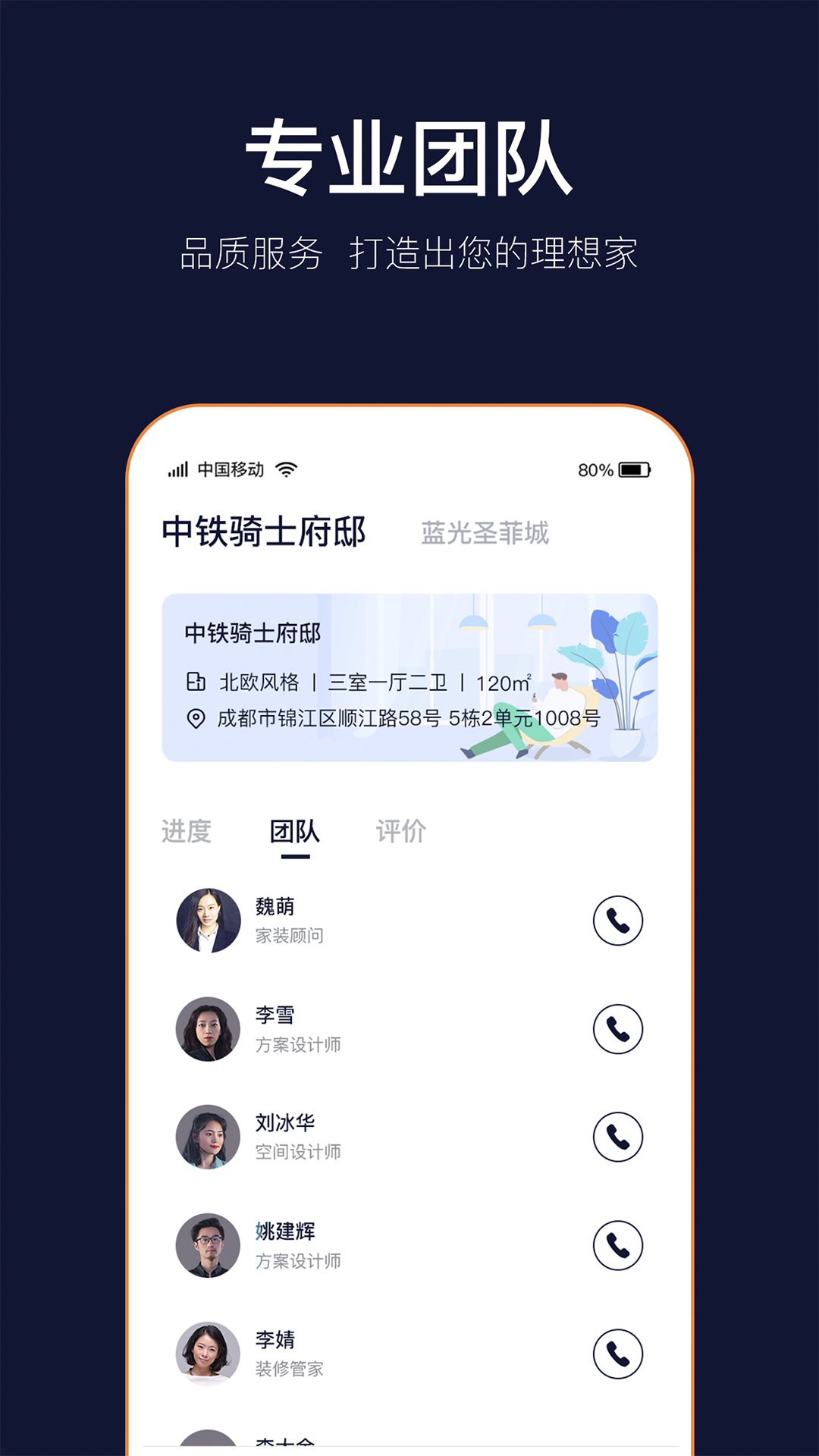 岚智家 2.0.8 最新版 2