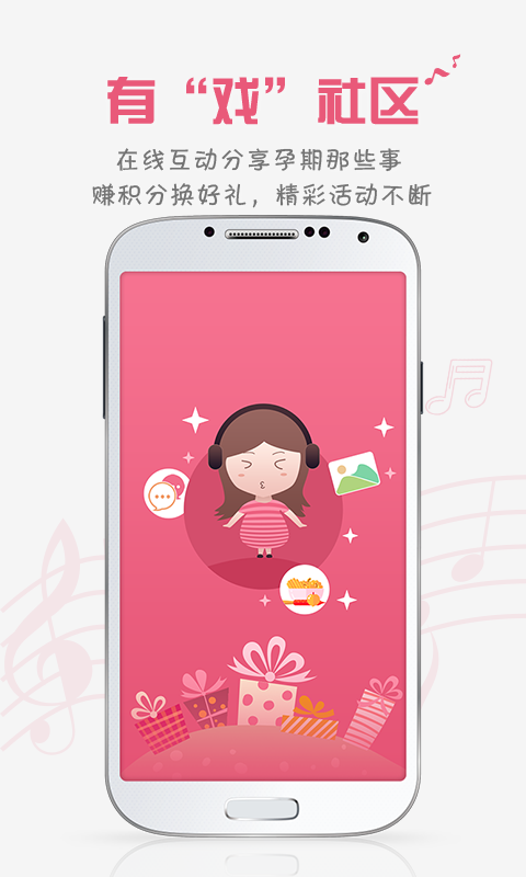 胎教盒子 3.7.5 最新版 2