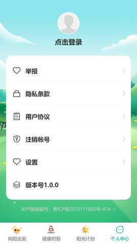 阳光健步 1.0.1 最新版 3