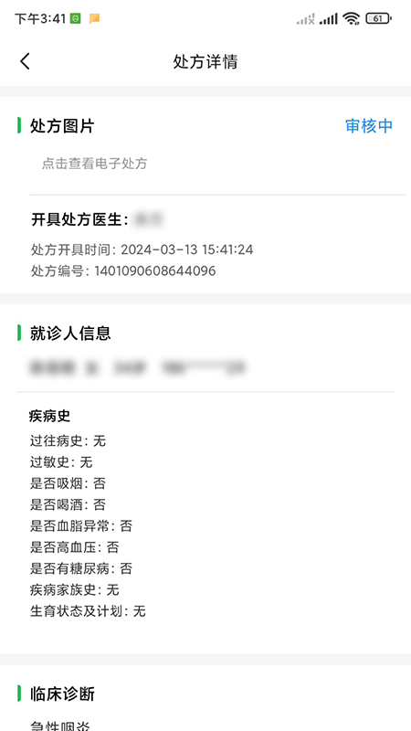 智惠药师 1.0.1 最新版 3
