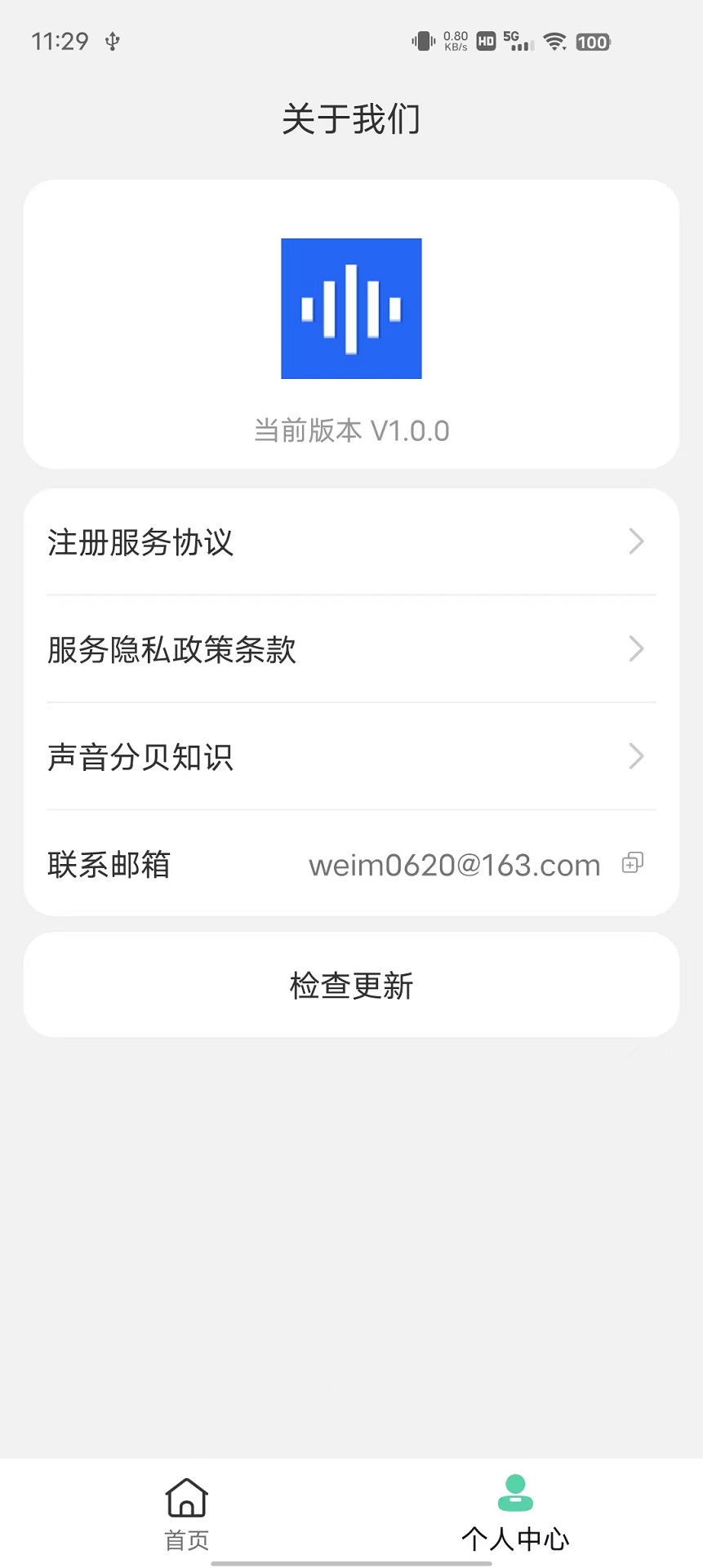TC噪音检测仪 1.0.0 最新版 2