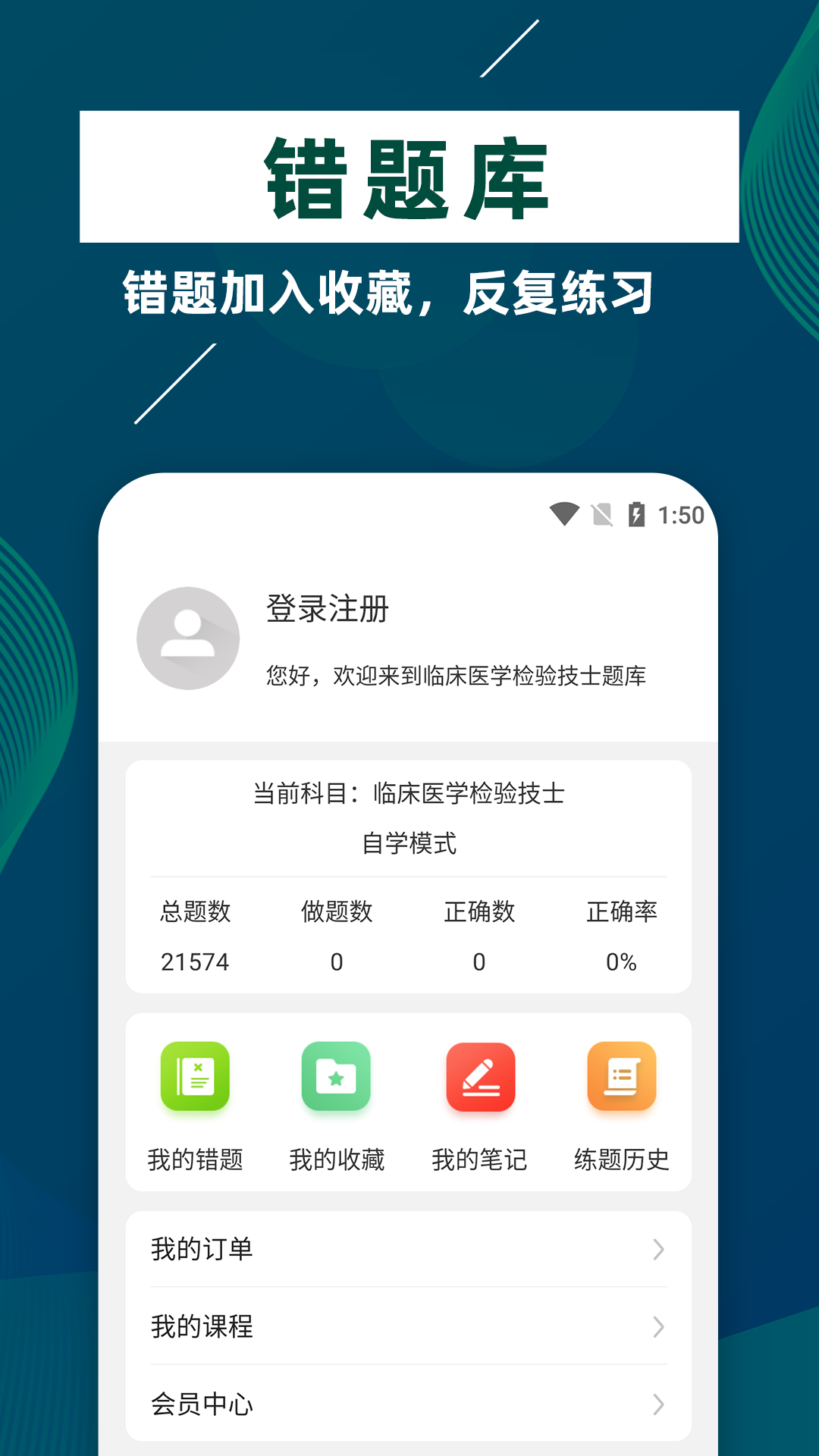 临床医学检验技士牛题库 3.0.4 最新版 4