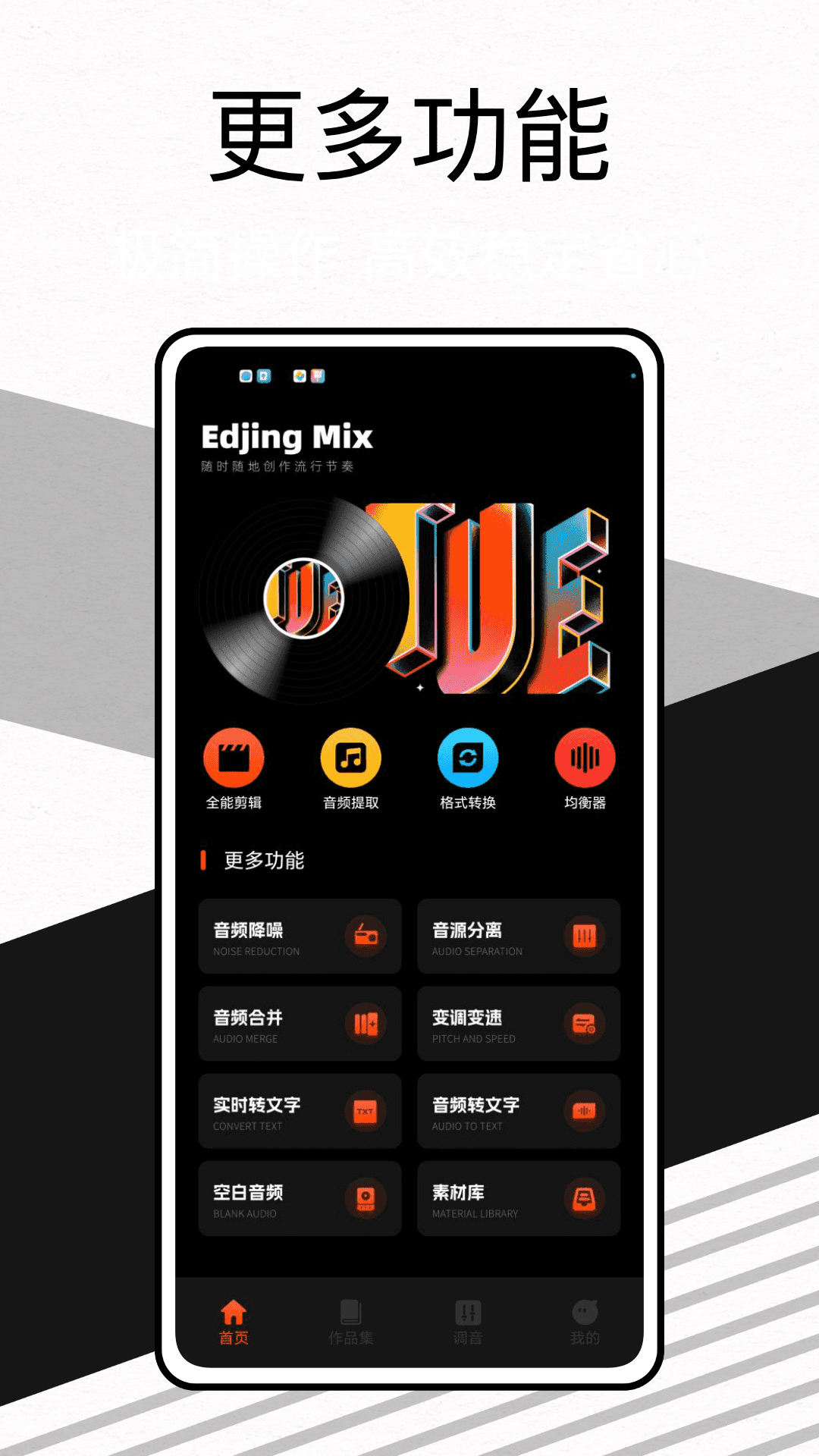 edjing Mix 7.24.00 安卓版 0