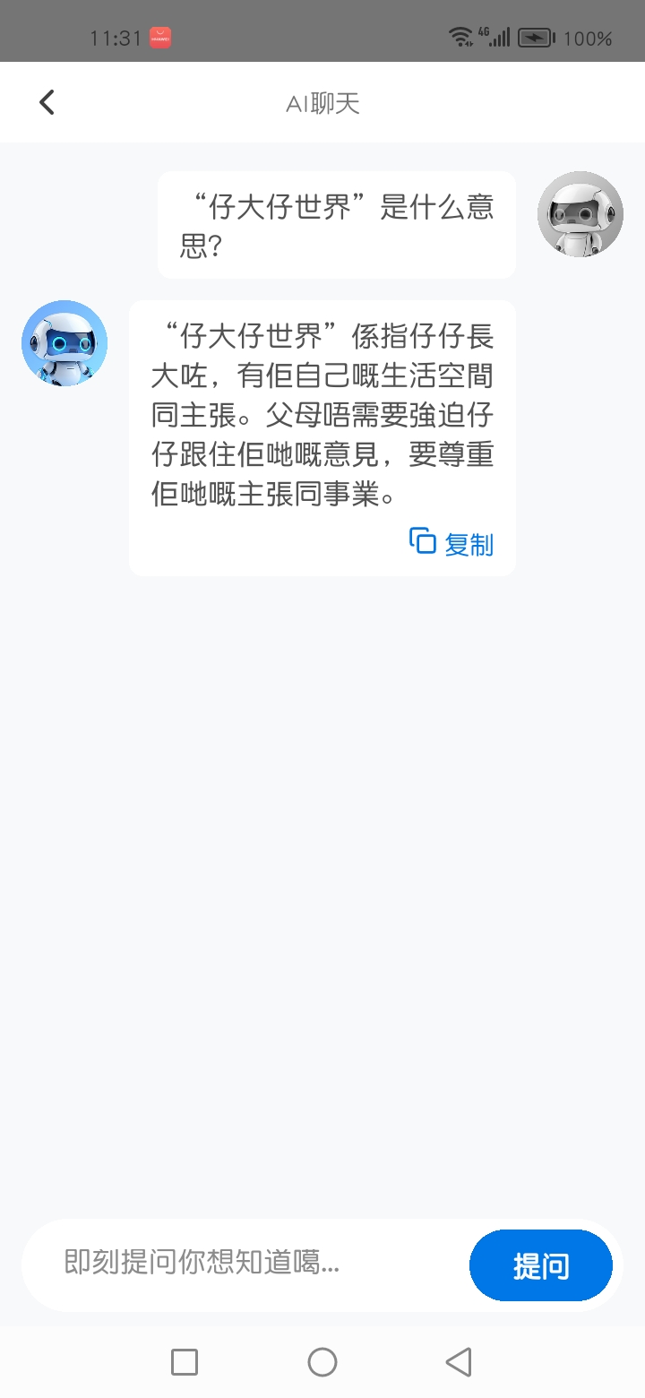粤语AI 1.1.0 最新版 2