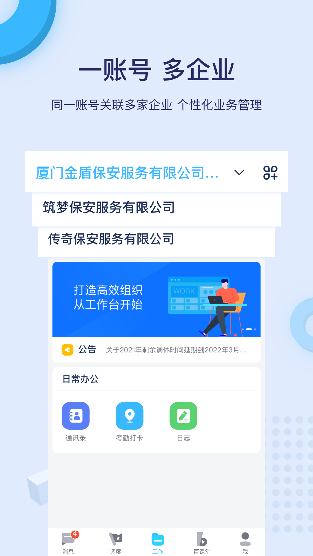 百保盾 8.2.1 最新版 1