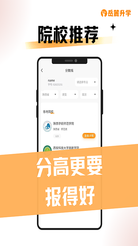 岳麓升学 1.3.22 最新版 2