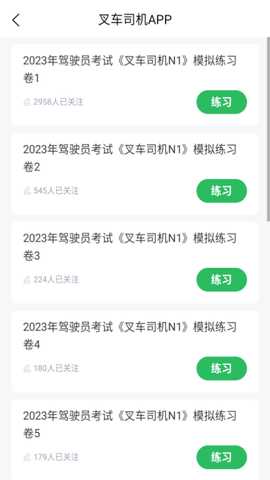 拓肯叉车题宝 5.0.5 最新版 1