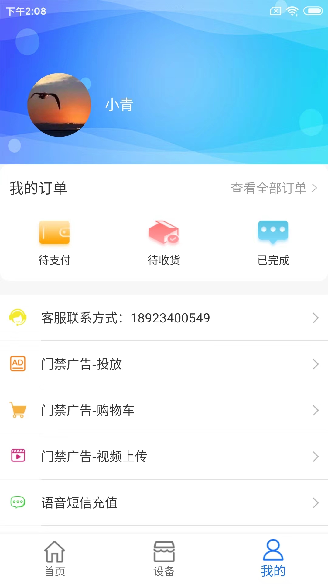 佳智惠 2.6.9 最新版 3