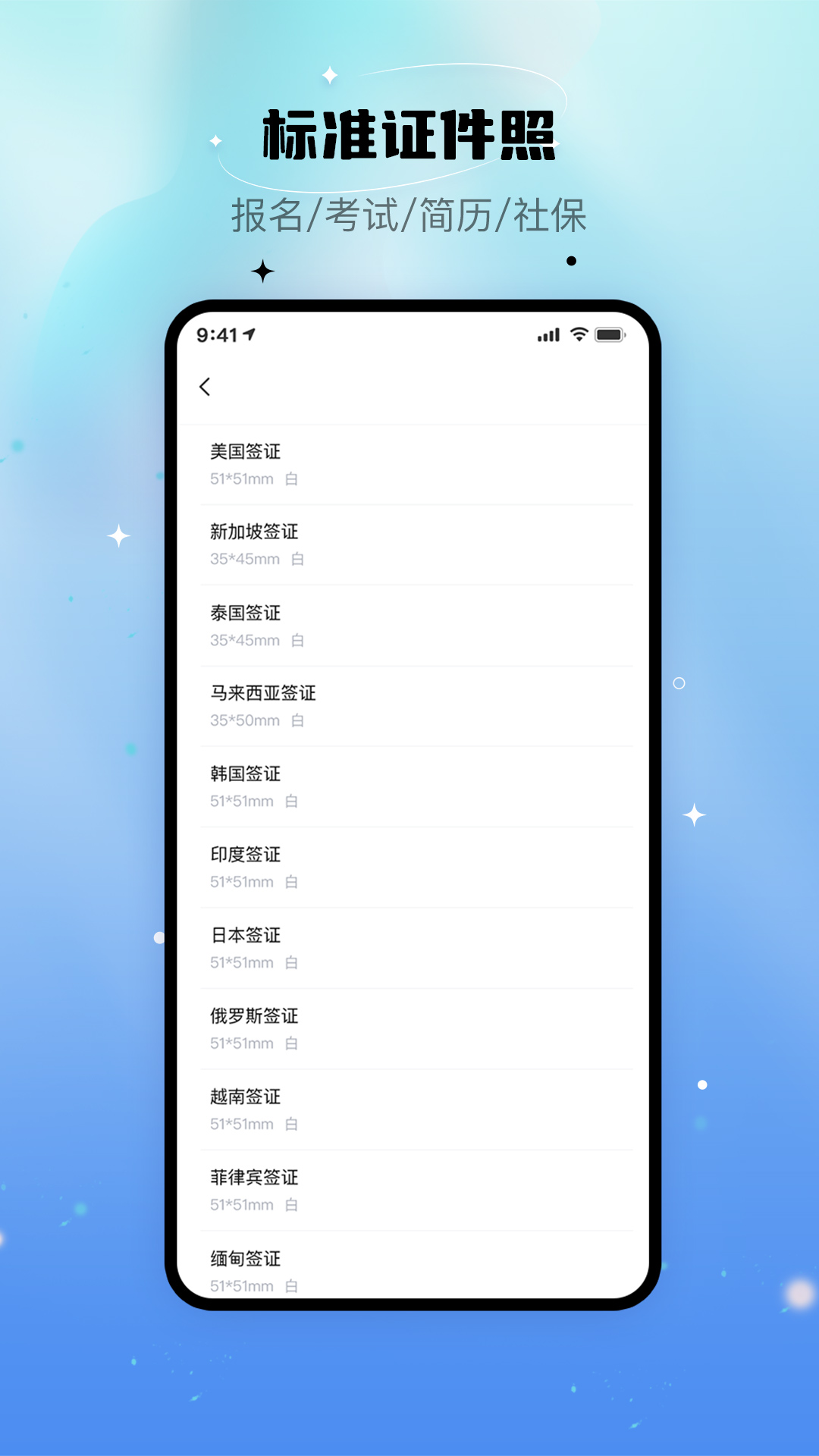 自拍证照王 V1.0.3 最新版 2