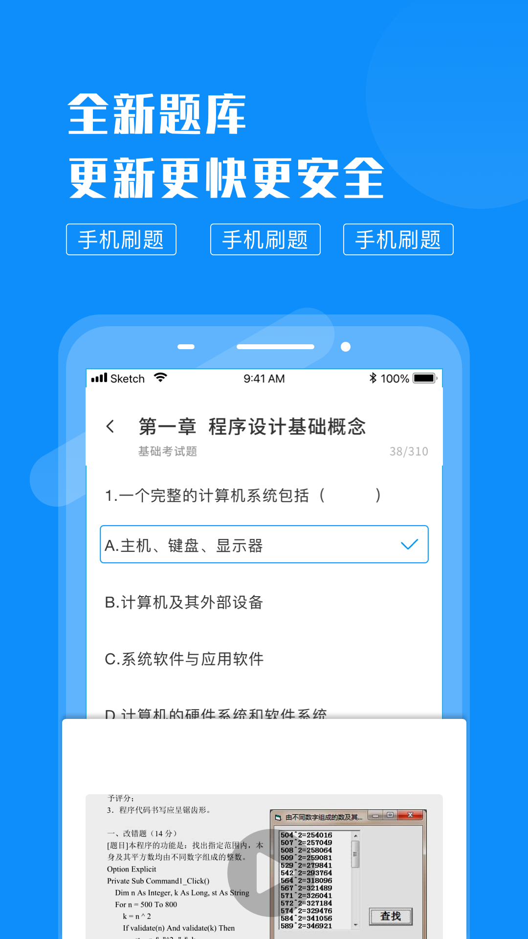 计算机考试题库 1.0.1 最新版 3