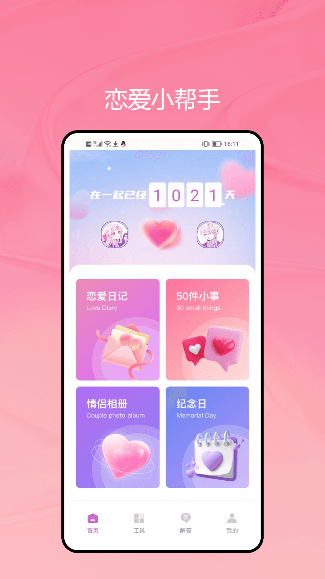 跟我聊 1.0.1 最新版 1