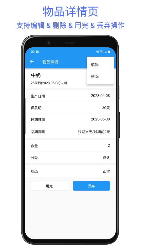 保质期提醒助手 1.1.26 最新版 3